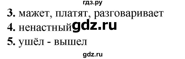 ГДЗ по русскому языку 2 класс  Тихомирова тесты (Канакина)  часть 2. страница - 43, Решебник 2014