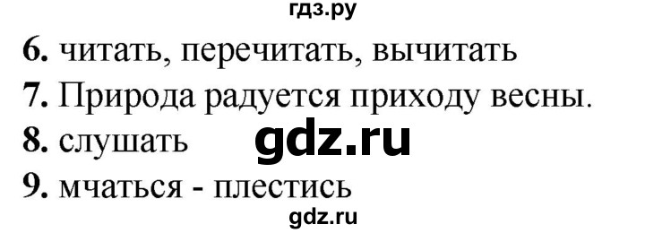 ГДЗ по русскому языку 2 класс  Тихомирова тесты (Канакина)  часть 2. страница - 44, Решебник 2014