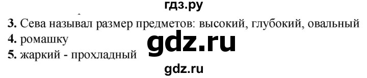 ГДЗ по русскому языку 2 класс  Тихомирова тесты (Канакина)  часть 2. страница - 47, Решебник 2014