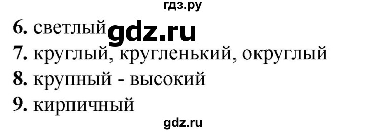 ГДЗ по русскому языку 2 класс  Тихомирова тесты (Канакина)  часть 2. страница - 48, Решебник 2014