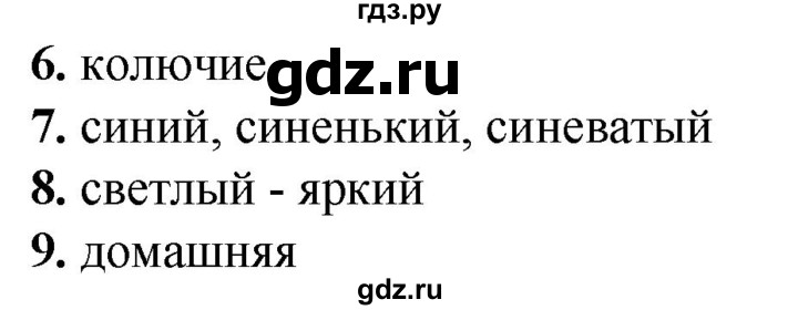 ГДЗ по русскому языку 2 класс  Тихомирова тесты (Канакина)  часть 2. страница - 52, Решебник 2014