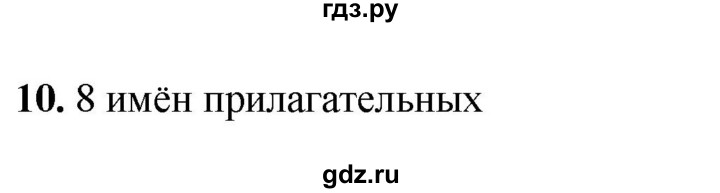 ГДЗ по русскому языку 2 класс  Тихомирова тесты (Канакина)  часть 2. страница - 53, Решебник 2014