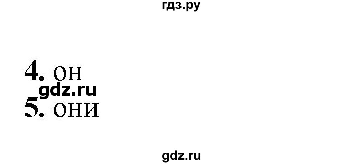 ГДЗ по русскому языку 2 класс  Тихомирова тесты (Канакина)  часть 2. страница - 55, Решебник 2014