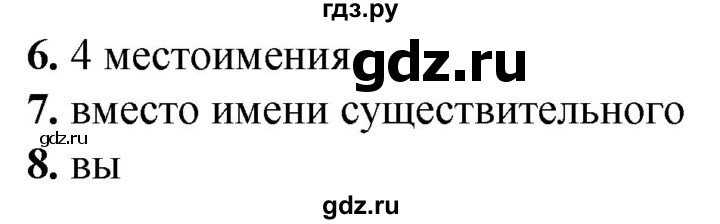 ГДЗ по русскому языку 2 класс  Тихомирова тесты (Канакина)  часть 2. страница - 56, Решебник 2014