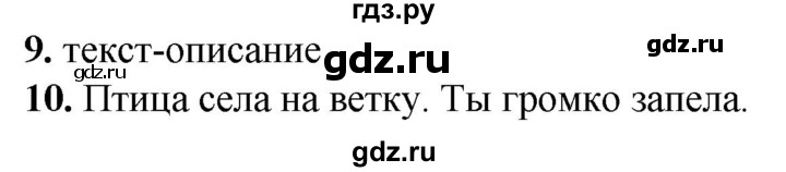 ГДЗ по русскому языку 2 класс  Тихомирова тесты (Канакина)  часть 2. страница - 57, Решебник 2014