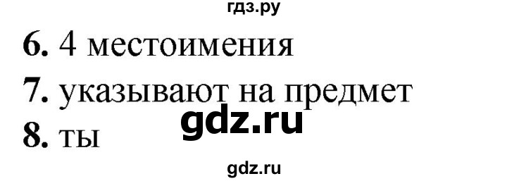 ГДЗ по русскому языку 2 класс  Тихомирова тесты (Канакина)  часть 2. страница - 60, Решебник 2014