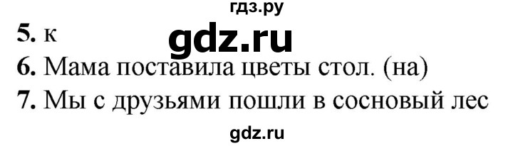 ГДЗ по русскому языку 2 класс  Тихомирова тесты (Канакина)  часть 2. страница - 63, Решебник 2014