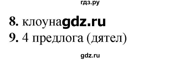 ГДЗ по русскому языку 2 класс  Тихомирова тесты (Канакина)  часть 2. страница - 64, Решебник 2014