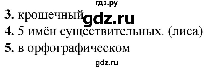 ГДЗ по русскому языку 2 класс  Тихомирова тесты (Канакина)  часть 2. страница - 70, Решебник 2014