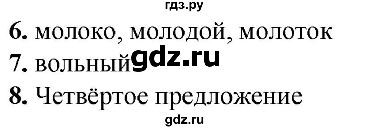 ГДЗ по русскому языку 2 класс  Тихомирова тесты (Канакина)  часть 2. страница - 71, Решебник 2014