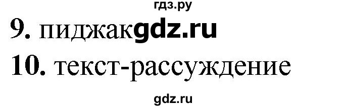 ГДЗ по русскому языку 2 класс  Тихомирова тесты (Канакина)  часть 2. страница - 72, Решебник 2014