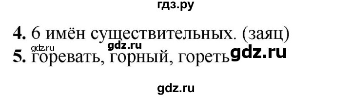 ГДЗ по русскому языку 2 класс  Тихомирова тесты (Канакина)  часть 2. страница - 74, Решебник 2014