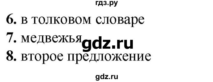 ГДЗ по русскому языку 2 класс  Тихомирова тесты (Канакина)  часть 2. страница - 75, Решебник 2014