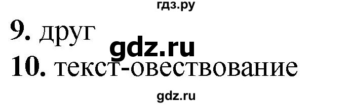 ГДЗ по русскому языку 2 класс  Тихомирова тесты (Канакина)  часть 2. страница - 76, Решебник 2014