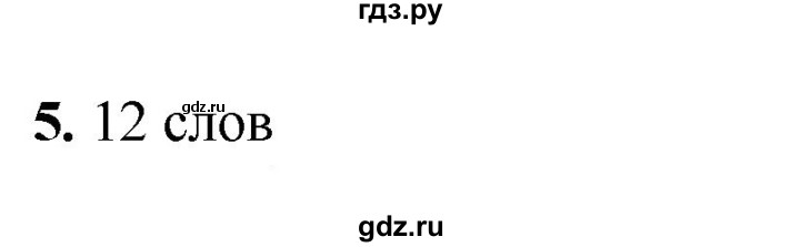 ГДЗ по русскому языку 2 класс  Тихомирова тесты (Канакина)  часть 2. страница - 8, Решебник 2014