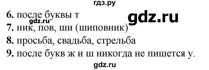 ГДЗ по русскому языку 2 класс  Тихомирова тесты (Канакина)  часть 2. страница - 9, Решебник 2014