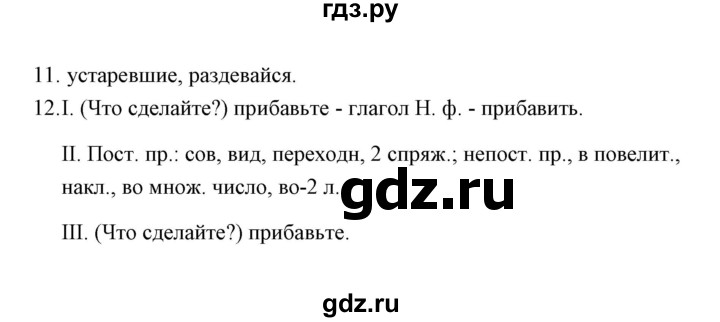 ГДЗ по русскому языку 8 класс Малюшкин рабочая тетрадь (Комплексный анализ текста)  текст - 1, Решебник