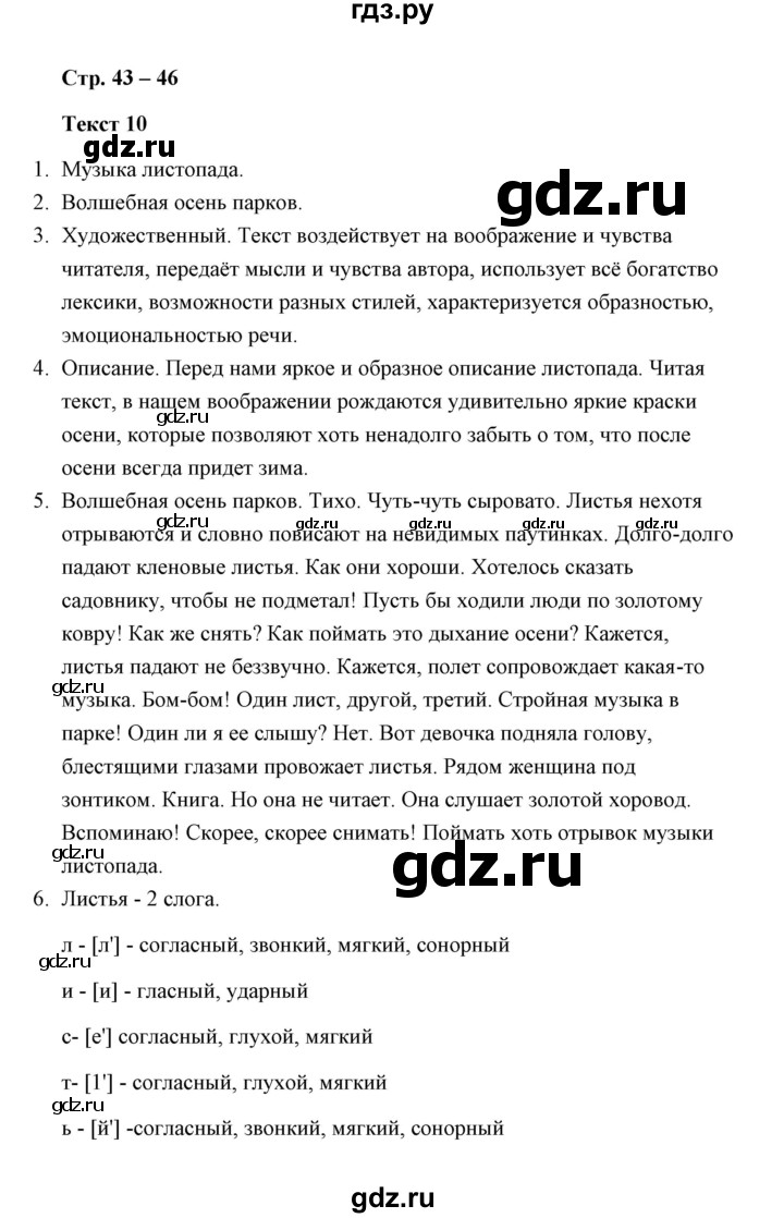 ГДЗ текст 10 русский язык 8 класс рабочая тетрадь (Комплексный анализ  текста) Малюшкин