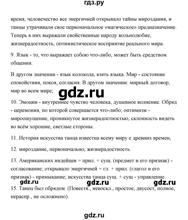 ГДЗ по русскому языку 8 класс Малюшкин рабочая тетрадь  текст - 13, Решебник