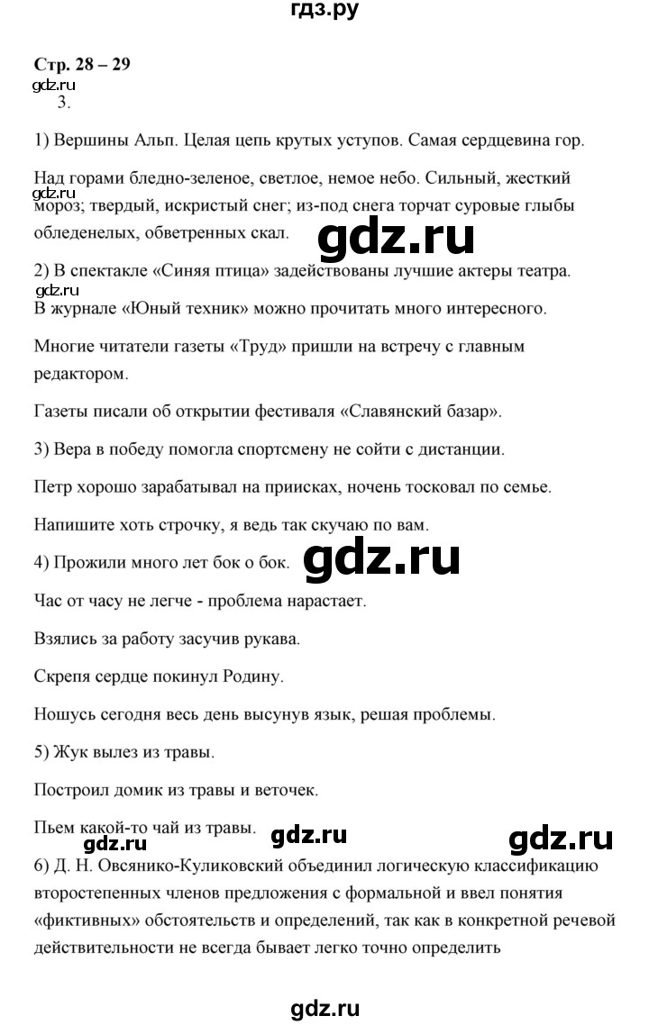 ГДЗ по русскому языку 8 класс  Ерохина рабочая тетрадь  модуль 3 (страница) - 28, Решебник