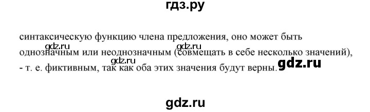 ГДЗ по русскому языку 8 класс  Ерохина рабочая тетрадь  модуль 3 (страница) - 28, Решебник