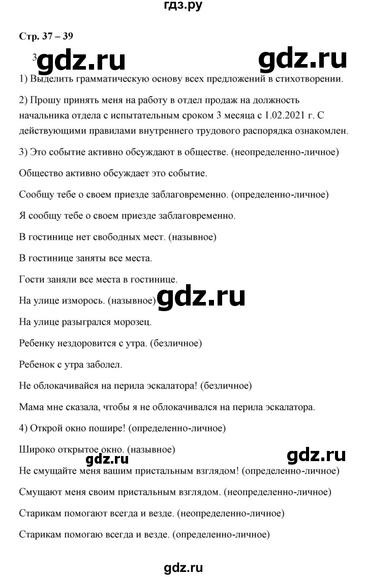 ГДЗ по русскому языку 8 класс  Ерохина рабочая тетрадь (Ладыженская)  модуль 4 (страница) - 37, Решебник