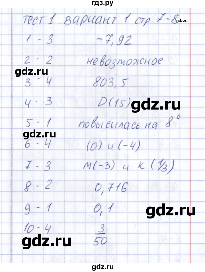 ГДЗ по математике 6 класс  Рудницкая тесты к учебнику Зубаревой  тест 1 (вариант) - 1, Решебник