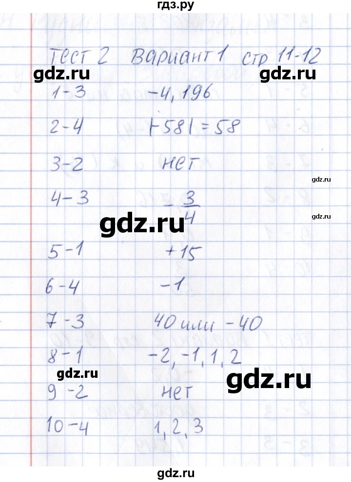 ГДЗ по математике 6 класс  Рудницкая тесты к учебнику Зубаревой  тест 2 (вариант) - 1, Решебник