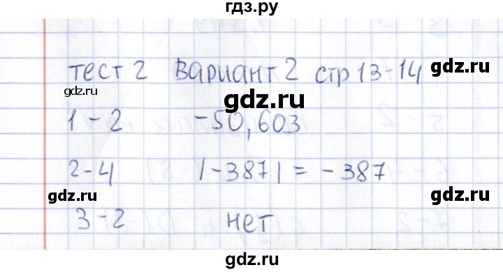 ГДЗ по математике 6 класс  Рудницкая тесты к учебнику Зубаревой  тест 2 (вариант) - 2, Решебник