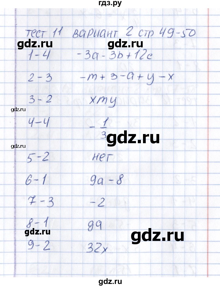 ГДЗ по математике 6 класс  Рудницкая тесты к учебнику Зубаревой  тест 11 (вариант) - 2, Решебник