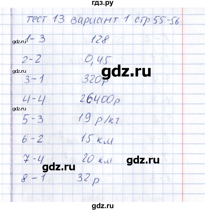 ГДЗ по математике 6 класс  Рудницкая тесты к учебнику Зубаревой  тест 13 (вариант) - 1, Решебник