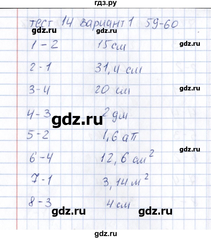 ГДЗ по математике 6 класс  Рудницкая тесты к учебнику Зубаревой  тест 14 (вариант) - 1, Решебник