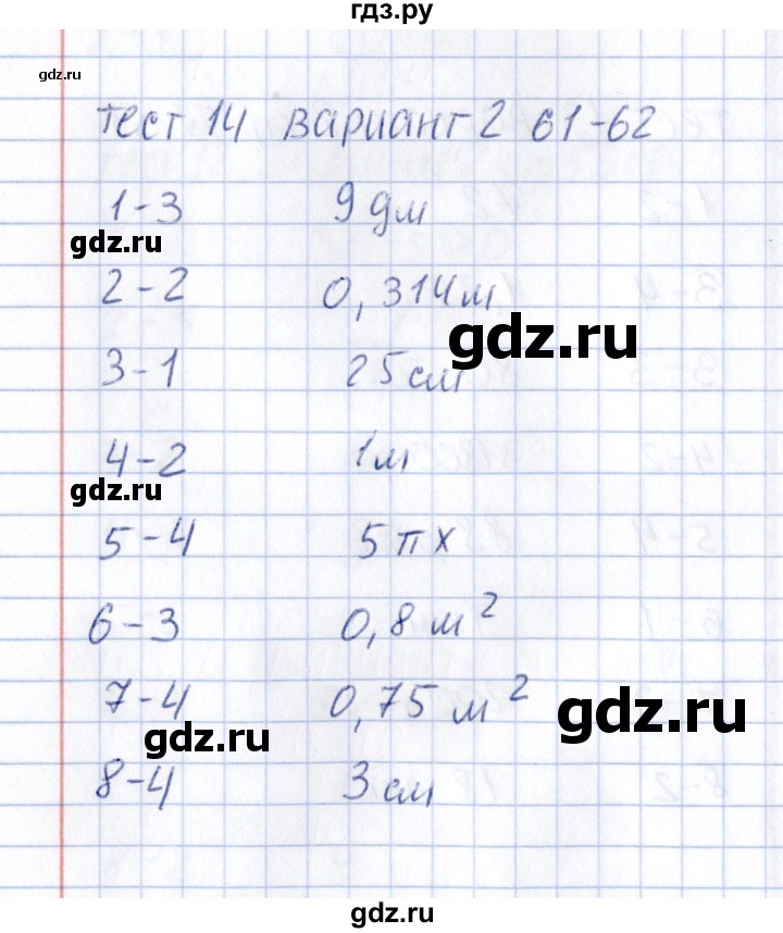 ГДЗ по математике 6 класс  Рудницкая тесты к учебнику Зубаревой  тест 14 (вариант) - 2, Решебник