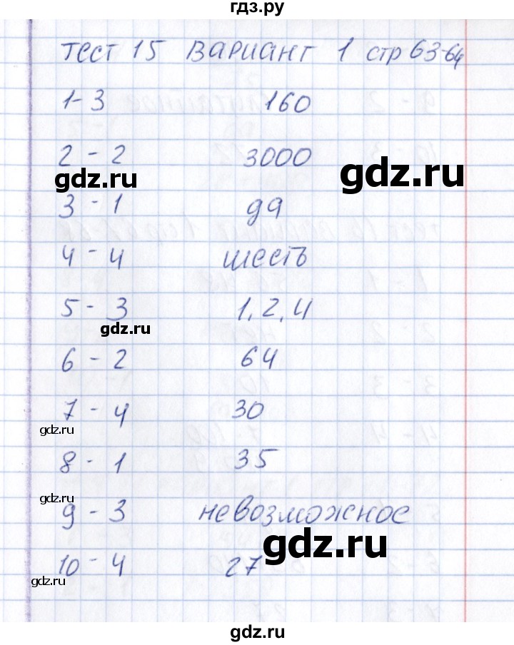 ГДЗ по математике 6 класс  Рудницкая тесты к учебнику Зубаревой  тест 15 (вариант) - 1, Решебник