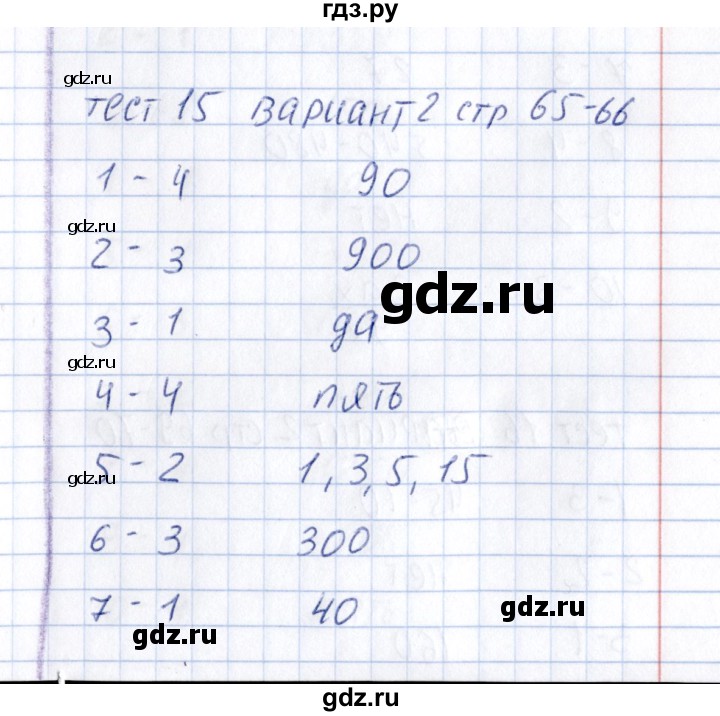ГДЗ по математике 6 класс  Рудницкая тесты к учебнику Зубаревой  тест 15 (вариант) - 2, Решебник
