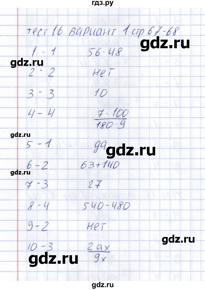 ГДЗ по математике 6 класс  Рудницкая тесты к учебнику Зубаревой  тест 16 (вариант) - 1, Решебник