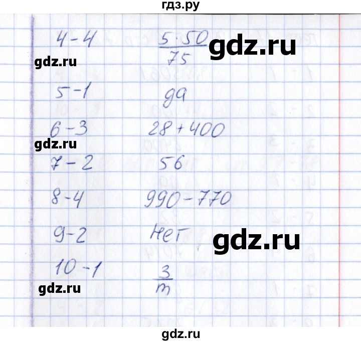ГДЗ по математике 6 класс  Рудницкая тесты к учебнику Зубаревой  тест 16 (вариант) - 2, Решебник