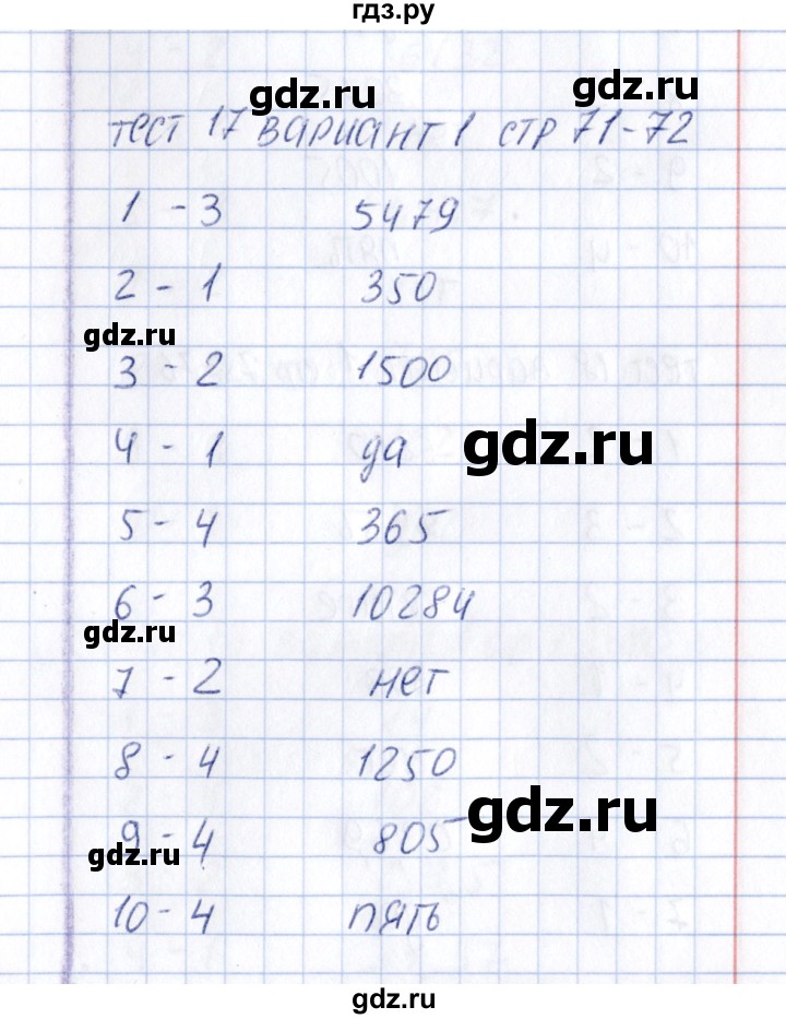 ГДЗ по математике 6 класс  Рудницкая тесты к учебнику Зубаревой  тест 17 (вариант) - 1, Решебник