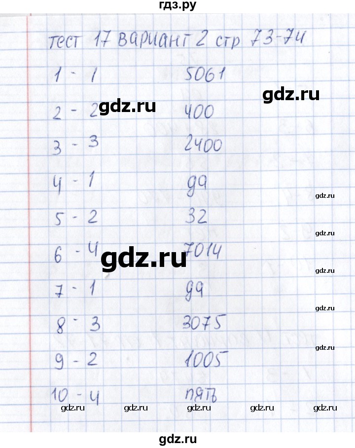 ГДЗ по математике 6 класс  Рудницкая тесты к учебнику Зубаревой  тест 17 (вариант) - 2, Решебник