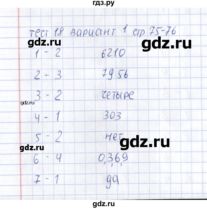 ГДЗ по математике 6 класс  Рудницкая тесты к учебнику Зубаревой  тест 18 (вариант) - 1, Решебник