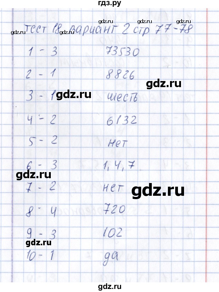 ГДЗ по математике 6 класс  Рудницкая тесты к учебнику Зубаревой  тест 18 (вариант) - 2, Решебник