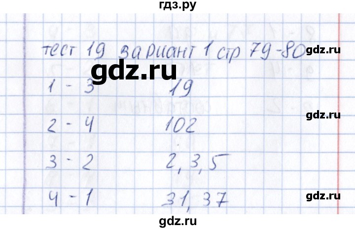 ГДЗ по математике 6 класс  Рудницкая тесты к учебнику Зубаревой  тест 19 (вариант) - 1, Решебник
