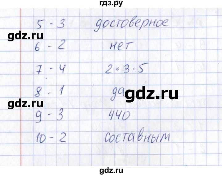 ГДЗ по математике 6 класс  Рудницкая тесты к учебнику Зубаревой  тест 19 (вариант) - 1, Решебник