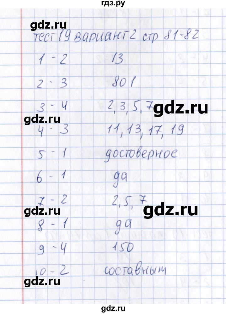ГДЗ по математике 6 класс  Рудницкая тесты к учебнику Зубаревой  тест 19 (вариант) - 2, Решебник
