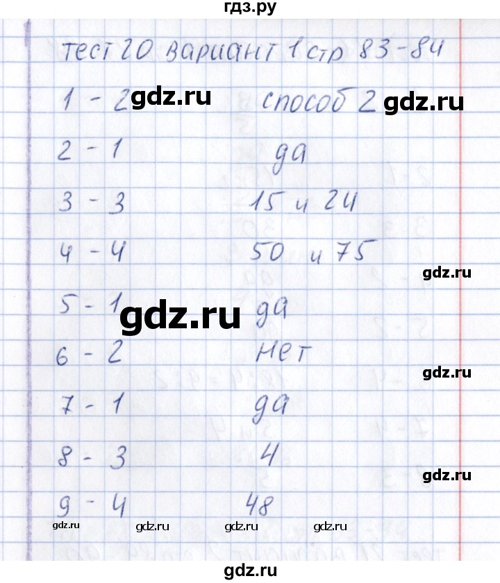 ГДЗ по математике 6 класс  Рудницкая тесты к учебнику Зубаревой  тест 20 (вариант) - 1, Решебник