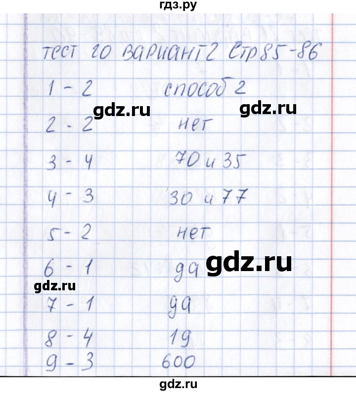 ГДЗ по математике 6 класс  Рудницкая тесты к учебнику Зубаревой  тест 20 (вариант) - 2, Решебник