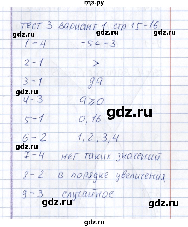 ГДЗ по математике 6 класс  Рудницкая тесты к учебнику Зубаревой  тест 3 (вариант) - 1, Решебник