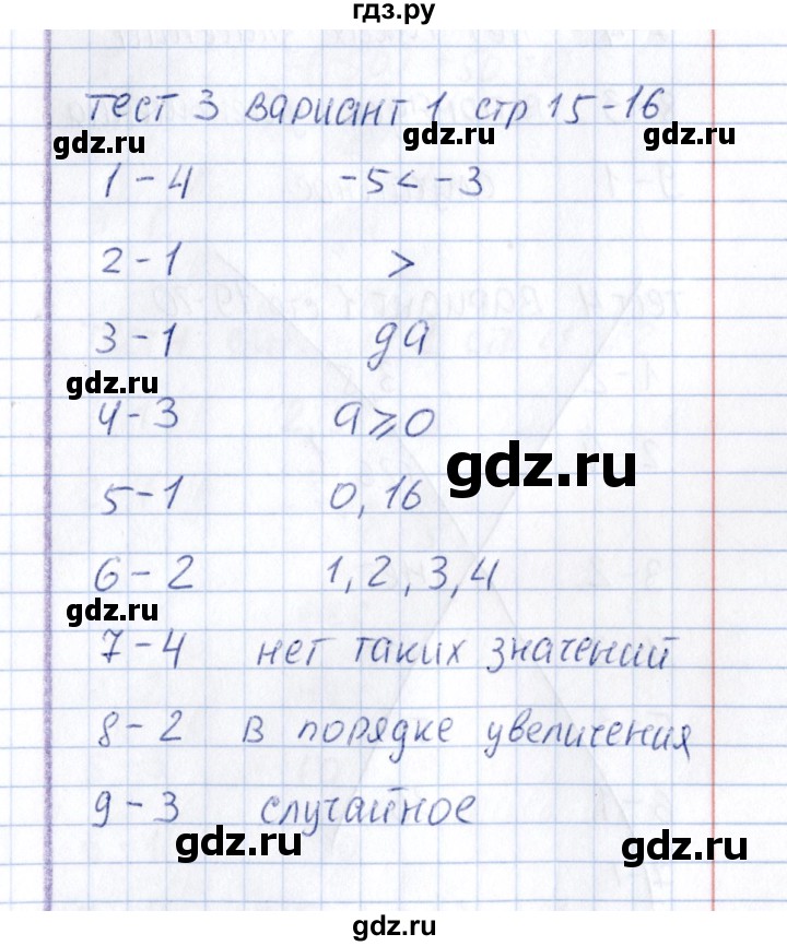 ГДЗ по математике 6 класс  Рудницкая тесты (Зубарева)  тест 3 (вариант) - 1, Решебник