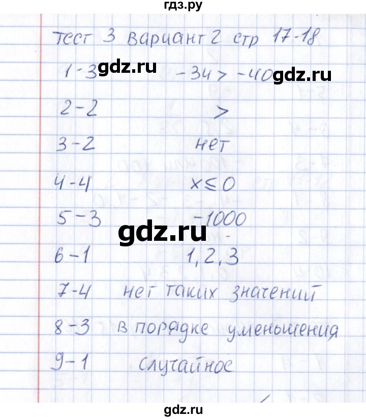 ГДЗ по математике 6 класс  Рудницкая тесты к учебнику Зубаревой  тест 3 (вариант) - 2, Решебник