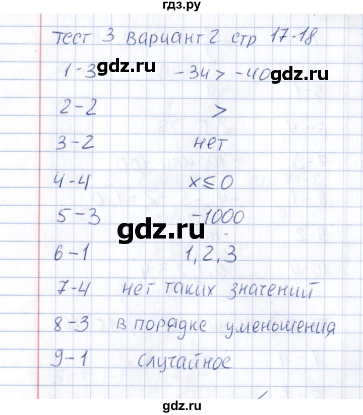 ГДЗ по математике 6 класс  Рудницкая тесты (Зубарева)  тест 3 (вариант) - 2, Решебник